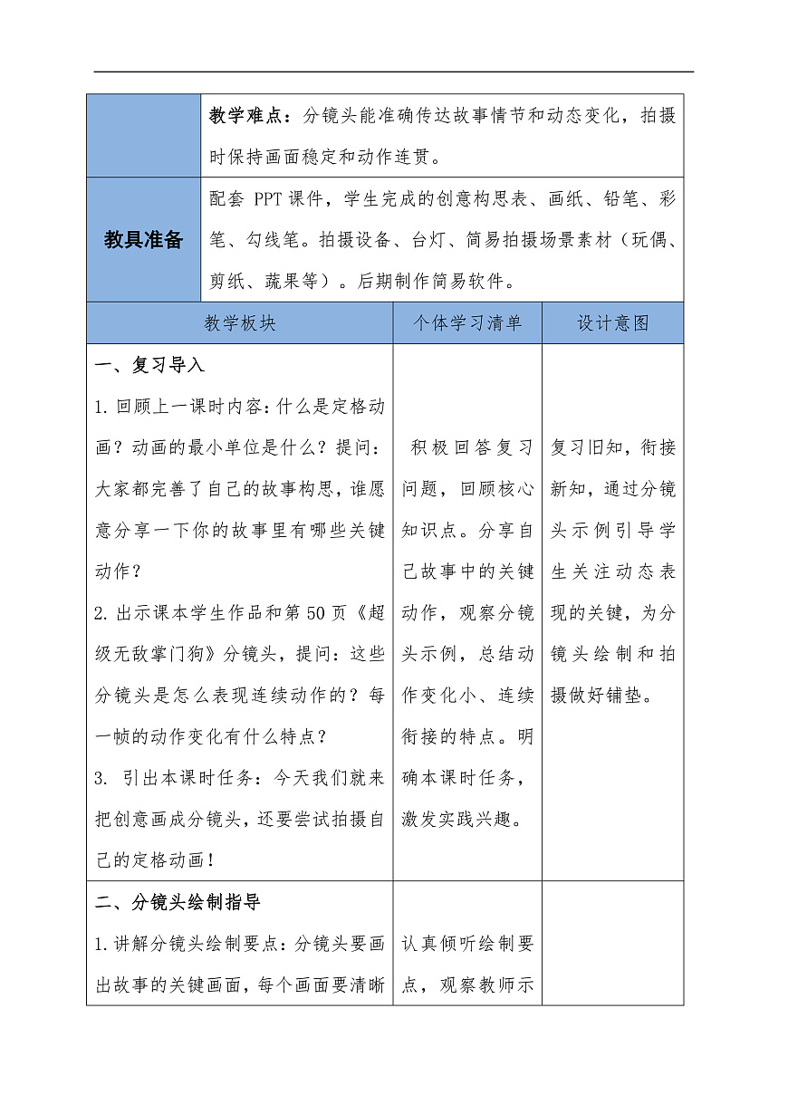 第五单元 5.2定格动画教学设计第2课时第2页