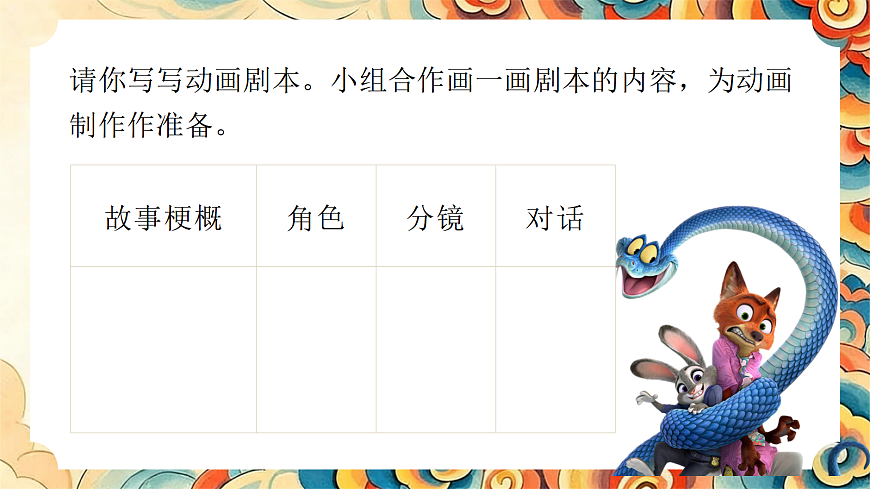 第五单元 5.3动画短片第7页