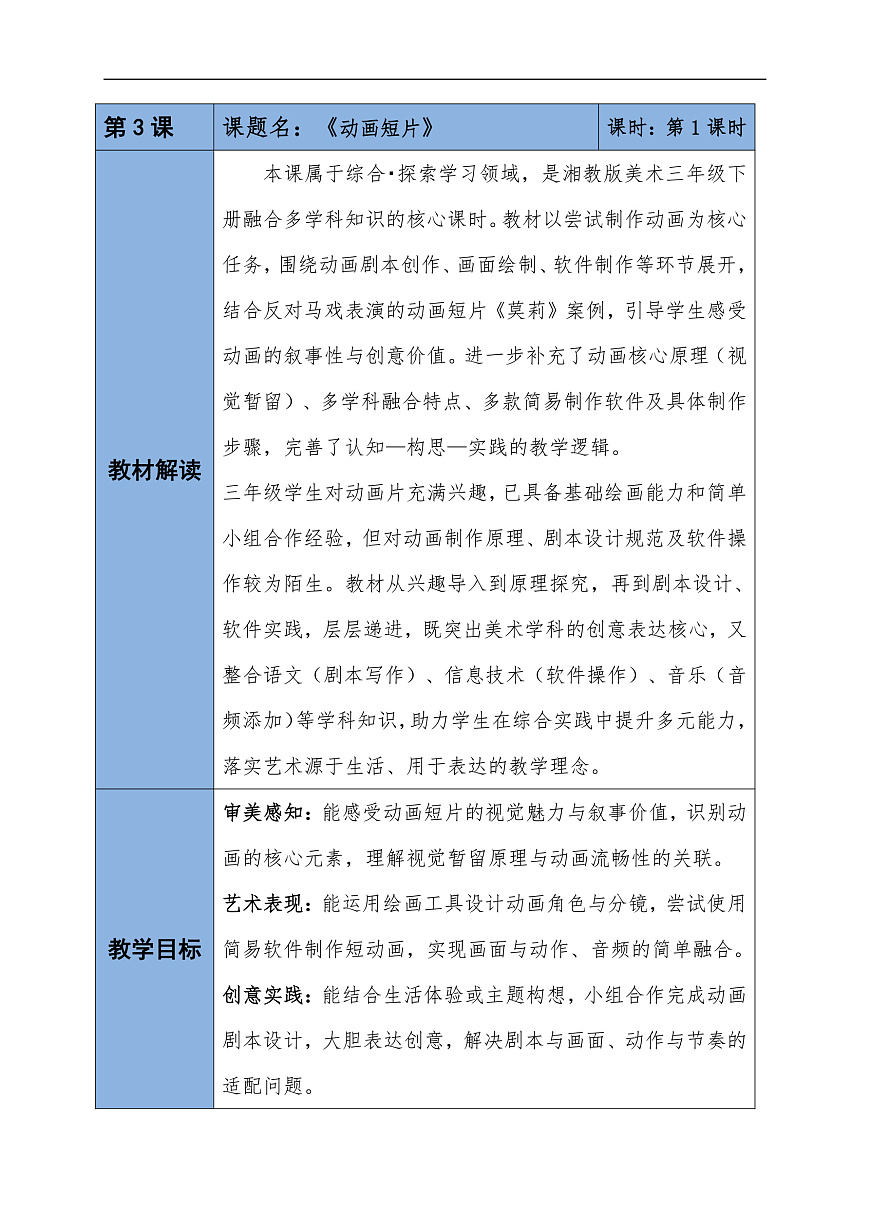 第五单元 5.3动画短片教学设计第1课时第1页