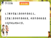 1.1.2三角形的外角-课件--2025-2026学年北师大版数学八年级下册