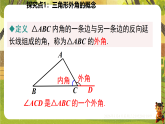 1.1.2三角形的外角-课件--2025-2026学年北师大版数学八年级下册