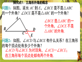 1.1.2三角形的外角-课件--2025-2026学年北师大版数学八年级下册