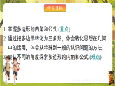 1.1.3多边形的内角和-课件--2025-2026学年北师大版数学八年级下册