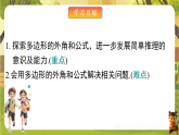 1.1.4多边形的外角和-课件--2025-2026学年北师大版数学八年级下册