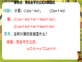 4.3.2 运用完全平方公式因式分解-课件--2025-2026学年北师大版数学八年级下册