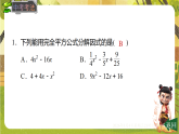4.3.2 运用完全平方公式因式分解-课件--2025-2026学年北师大版数学八年级下册