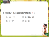 4.3.2 运用完全平方公式因式分解-课件--2025-2026学年北师大版数学八年级下册