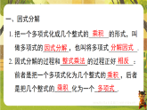 第四章  因式分解【章末复习】-课件--2025-2026学年北师大版数学八年级下册