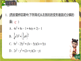 第四章  因式分解【章末复习】-课件--2025-2026学年北师大版数学八年级下册