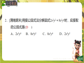 第四章  因式分解【章末复习】-课件--2025-2026学年北师大版数学八年级下册