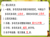 第四章  因式分解【章末复习】-课件--2025-2026学年北师大版数学八年级下册