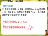 5.1.1认识分式-课件--2025-2026学年北师大版数学八年级下册