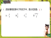 5.1.1认识分式-课件--2025-2026学年北师大版数学八年级下册