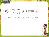 5.1.1认识分式-课件--2025-2026学年北师大版数学八年级下册