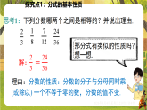 5.1.2分式的基本性质及约分-课件--2025-2026学年北师大版数学八年级下册