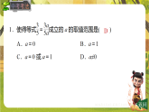 5.1.2分式的基本性质及约分-课件--2025-2026学年北师大版数学八年级下册
