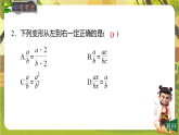 5.1.2分式的基本性质及约分-课件--2025-2026学年北师大版数学八年级下册