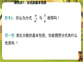 5.1.2分式的基本性质及约分-课件--2025-2026学年北师大版数学八年级下册