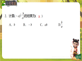 5.2.1分式的乘除-课件--2025-2026学年北师大版数学八年级下册