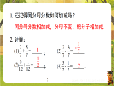 5.2.2同分母分式的加减-课件--2025-2026学年北师大版数学八年级下册