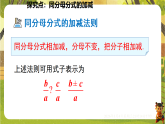 5.2.2同分母分式的加减-课件--2025-2026学年北师大版数学八年级下册