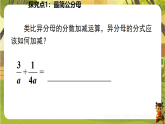 5.2.3异分母分式的加减-课件--2025-2026学年北师大版数学八年级下册