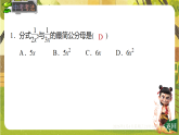 5.2.3异分母分式的加减-课件--2025-2026学年北师大版数学八年级下册