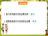 5.2.4分式的混合运算-课件--2025-2026学年北师大版数学八年级下册