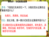 5.2.4分式的混合运算-课件--2025-2026学年北师大版数学八年级下册