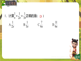 5.2.4分式的混合运算-课件--2025-2026学年北师大版数学八年级下册