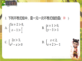 11.5.1一元一次不等式组及其解法-课件--2025-2026学年冀教版数学七年级下册