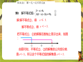 11.5.2一元一次不等式组的应用-课件--2025-2026学年冀教版数学七年级下册
