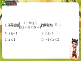 11.5.2一元一次不等式组的应用-课件--2025-2026学年冀教版数学七年级下册