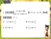 11.5.2一元一次不等式组的应用-课件--2025-2026学年冀教版数学七年级下册