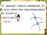 7.2.2同位角、内错角、同旁内角-课件--2025-2026学年冀教版数学七年级下册
