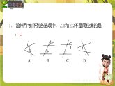 7.2.2同位角、内错角、同旁内角-课件--2025-2026学年冀教版数学七年级下册