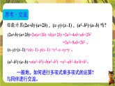 8.4.3 多项式与多项式相乘-课件--2025-2026学年冀教版数学七年级下册