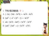 8.4.2 单项式与多项式相乘-课件--2025-2026学年冀教版数学七年级下册