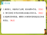 3.12 《诗经》二首-课件--2025-2026学年统编版语文八年级下册