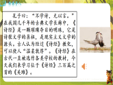 3.12 《诗经》二首-课件--2025-2026学年统编版语文八年级下册