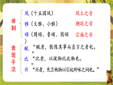 3.12 《诗经》二首-课件--2025-2026学年统编版语文八年级下册