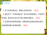 第六单元 写作  负责任的表达-课件--2025-2026学年统编版语文八年级下册