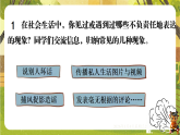 第六单元 写作  负责任的表达-课件--2025-2026学年统编版语文八年级下册