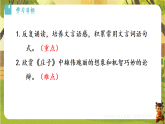 6.21《庄子》二则-课件--2025-2026学年统编版语文八年级下册