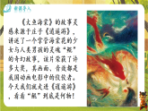 6.21《庄子》二则-课件--2025-2026学年统编版语文八年级下册