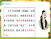 6.21《庄子》二则-课件--2025-2026学年统编版语文八年级下册