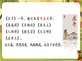 6.21《庄子》二则-课件--2025-2026学年统编版语文八年级下册