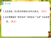 6.22《礼记》二则-课件--2025-2026学年统编版语文八年级下册