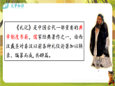 6.22《礼记》二则-课件--2025-2026学年统编版语文八年级下册