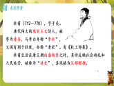 6.24唐诗三首-课件--2025-2026学年统编版语文八年级下册